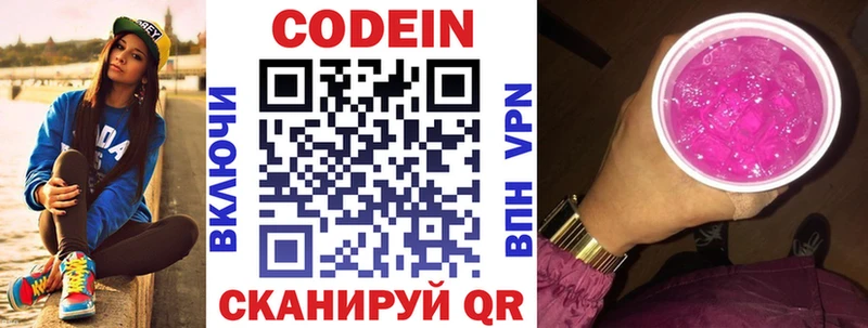 Купить где  Майский  Кодеиновый сироп Lean Purple Drank 